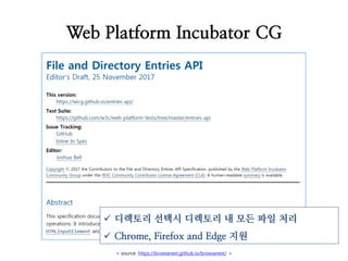 Web Platform Incubator CG
< source: https://browserext.github.io/browserext/ >
 디렉토리 선택시 디렉토리 내 모든 파일 처리
 Chrome, Firefox and Edge 지원
 