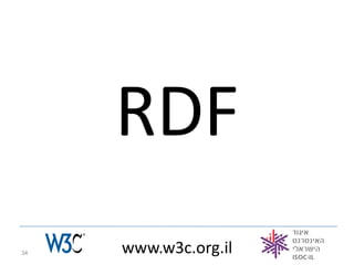 RDF
34   www.w3c.org.il
 