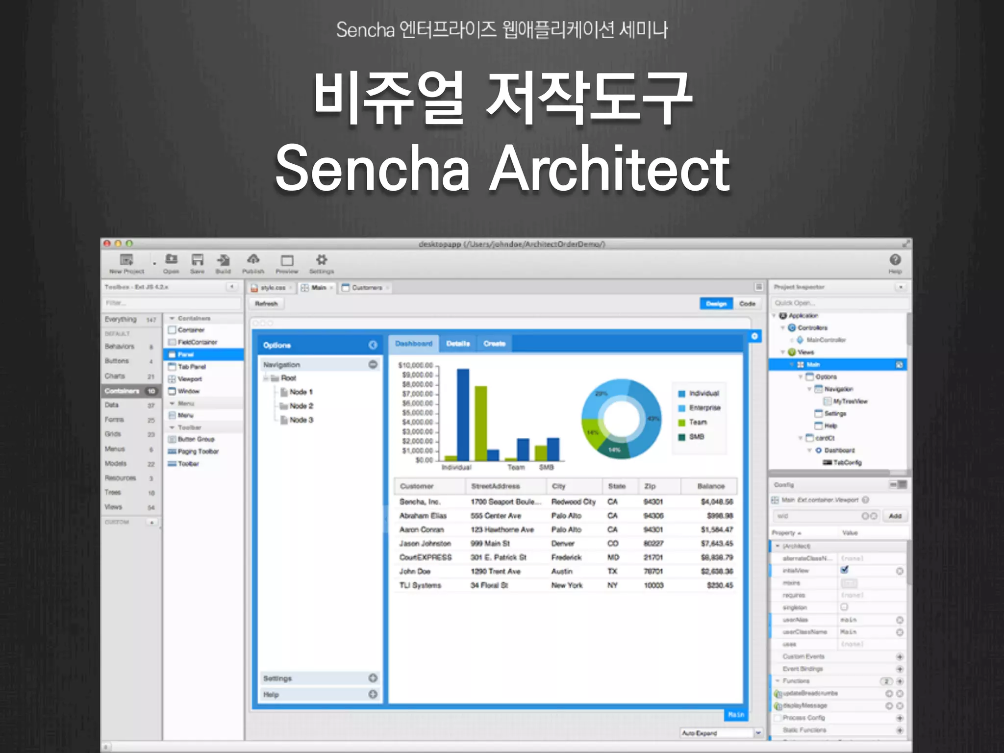 비쥬얼 저작도구 
Sencha Architect 
 