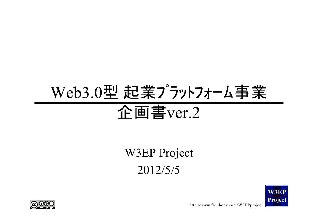 Web3 0型起業プラットフォーム 事業企画書