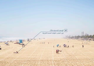 ‫مريكية‬‫أ‬‫ال‬ ‫المتحدة‬ ‫الواليات‬ ،‫انجليس‬ ‫لوس‬
‫الوصف.املصيف.قائد‬
 