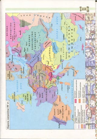 ЄвропанаприкінціXVст
НорвегіяІ,
(Дай)Я(
КНЯЗІ
НовгородЩї
моско
Тверо/
.Стокгольм
ЩОТЛАНД1
ішАV
нМосква
Йорк(
КОР.
АНГЛІЯ
Вільно
И
Кревос
Мінськ
Лондон0
Ужгородо
Белград.(Вальядолід/Л
-■''.О'Генуя'-
Флоренція®Марсель
/КОР.
Толедо,
а
1СПАНІЯ
ірселона
ТрапезундСо.Корсика
Стамбул
Валенсія
1Севілья
о.Сардинія
(Ісп.)(
Неаполь
Гранада
СЕРЕДЗЕМНЕМОРЕСеута
Палермое
л&Володіння
Венеціанськоїреспубліки
Володіння
Генуезькоїреспубліки
Дрібнідержави
НімеччинитаІталії
Кордонидержавстаном
на1499р.
КордониСвященної
Римськоїімперії
-іВолодінняімператорської
-ІдинастіїГабсбургів
]Церковніволодіння
Антіохія
Родос
«°Дамаск;
 