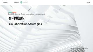 Conﬁdential Presented by 2020 Aug
合作戰略
BA402 Special Topic: Innovation Management
Collaboration Strategies
peterchang@cityu.mo
 