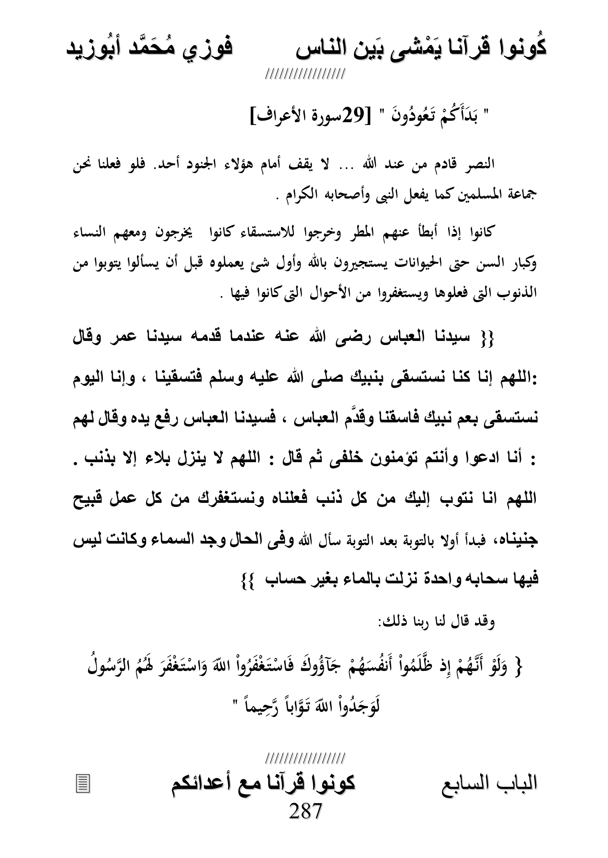 كونوا قرانا يمشى بين الناس