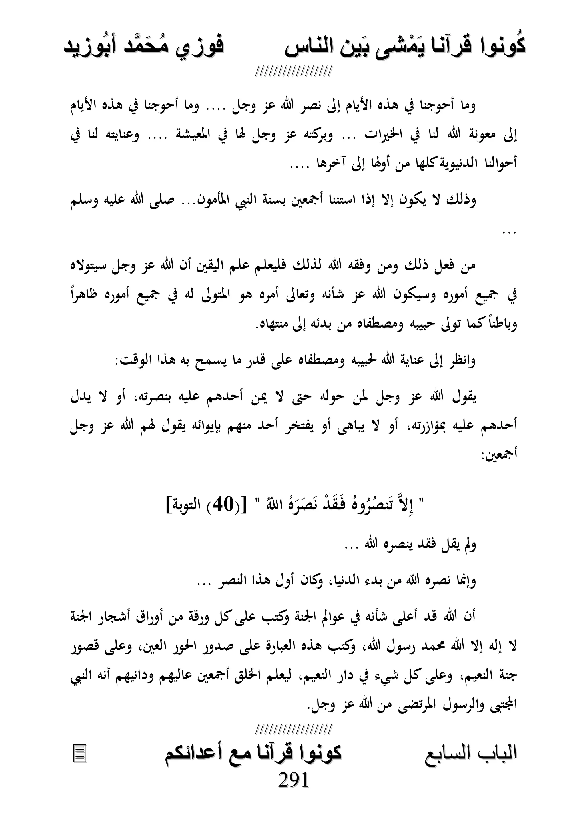 كونوا قرانا يمشى بين الناس