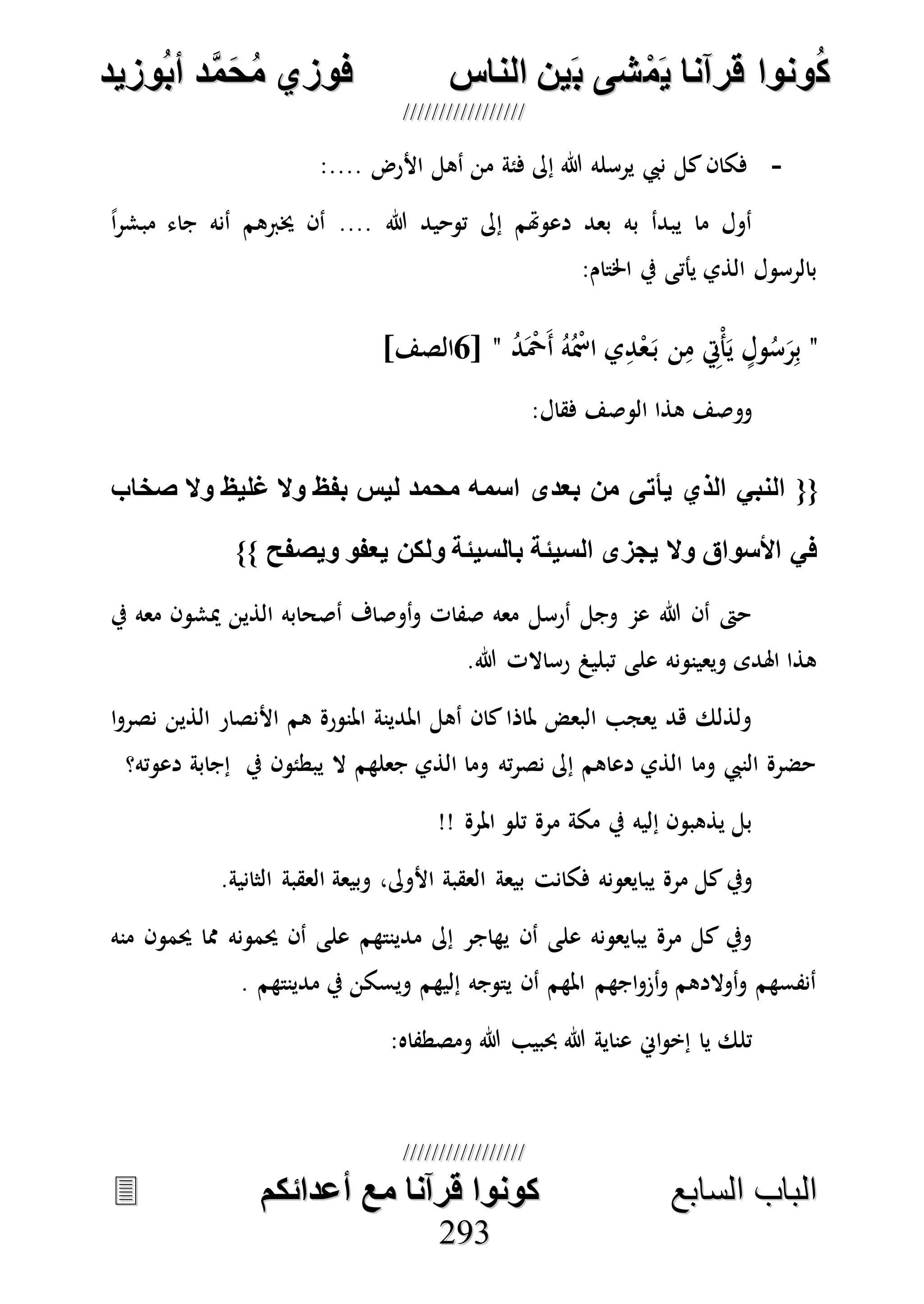 كونوا قرانا يمشى بين الناس