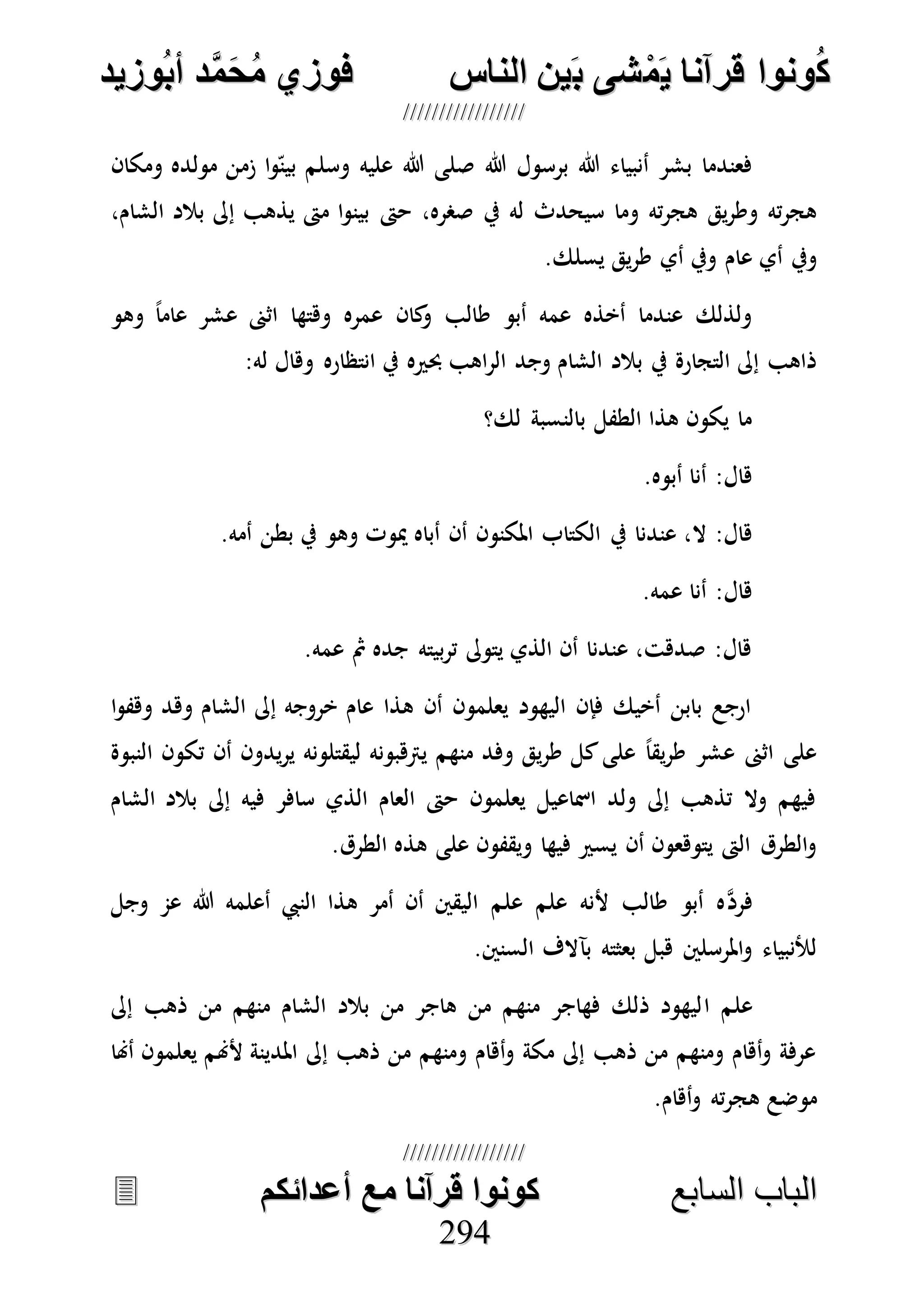 كونوا قرانا يمشى بين الناس