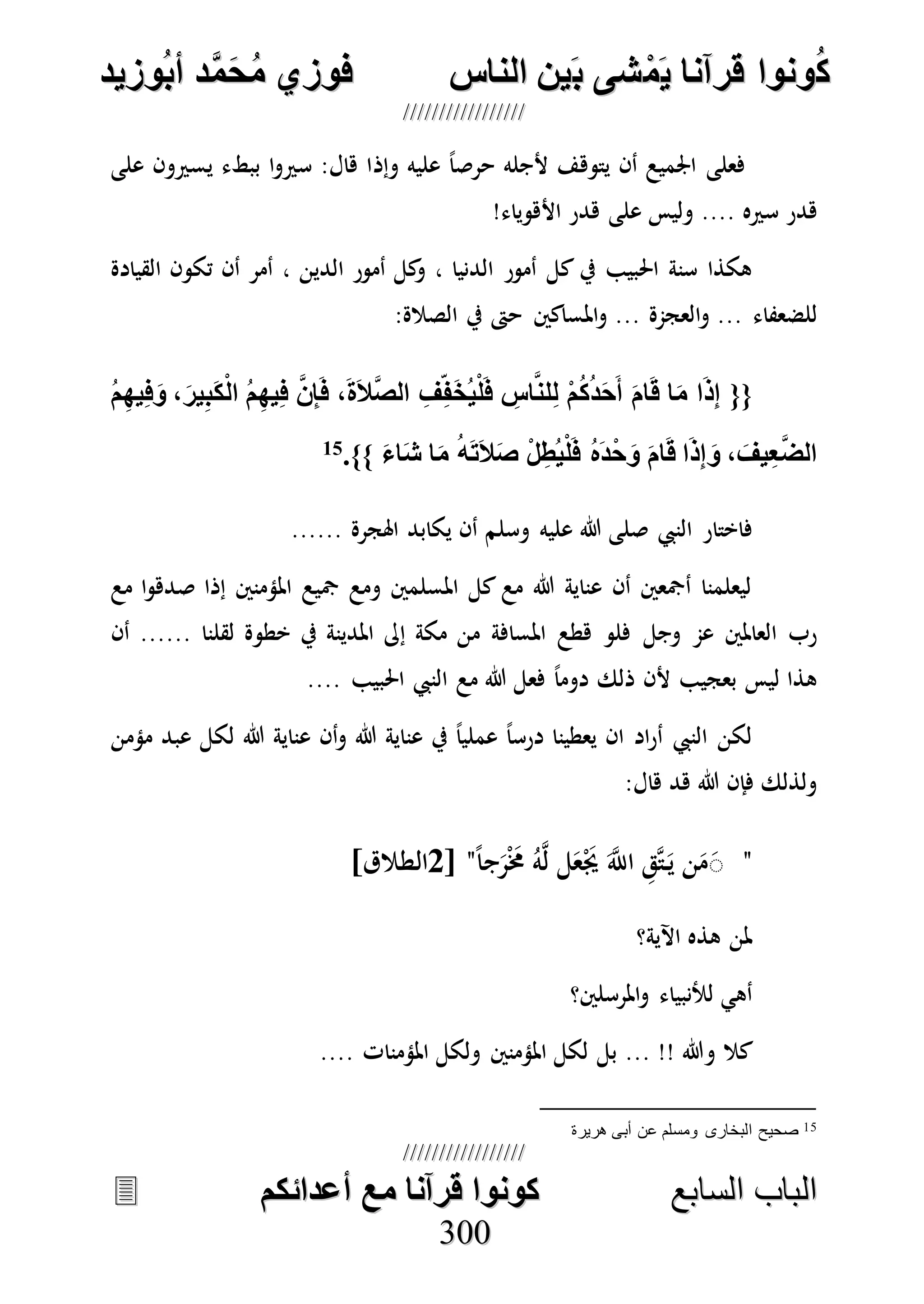 كونوا قرانا يمشى بين الناس