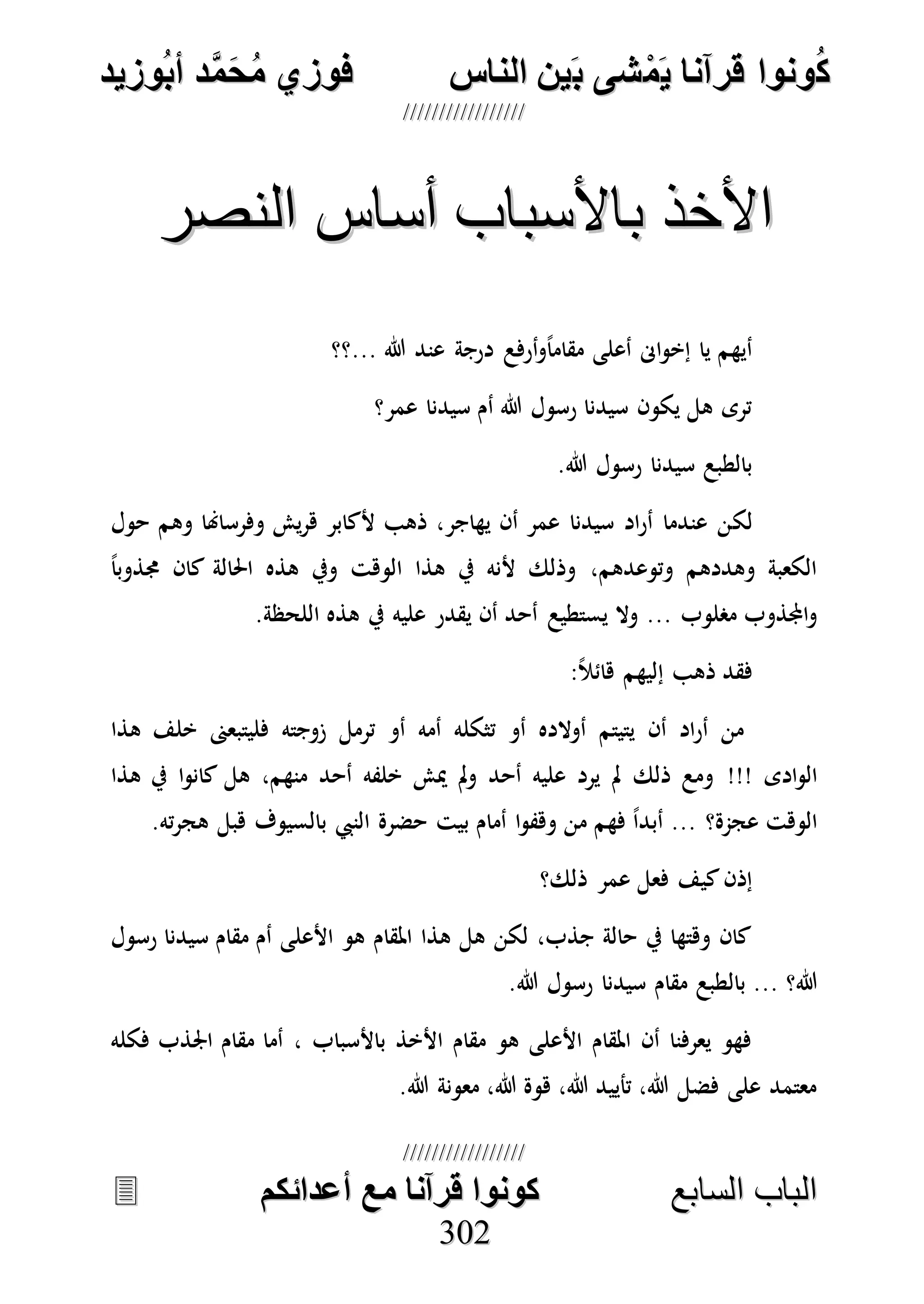 كونوا قرانا يمشى بين الناس