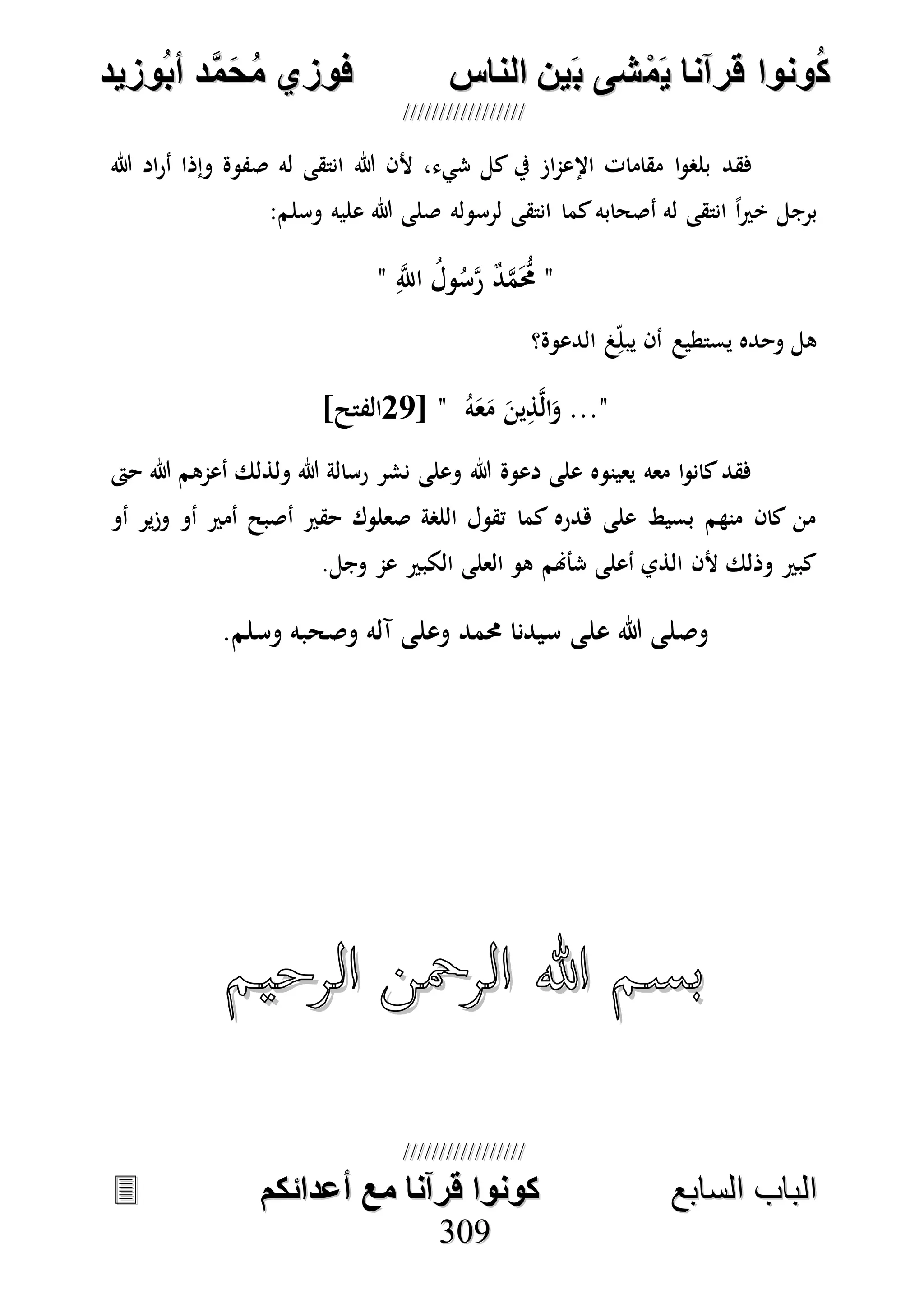 كونوا قرانا يمشى بين الناس