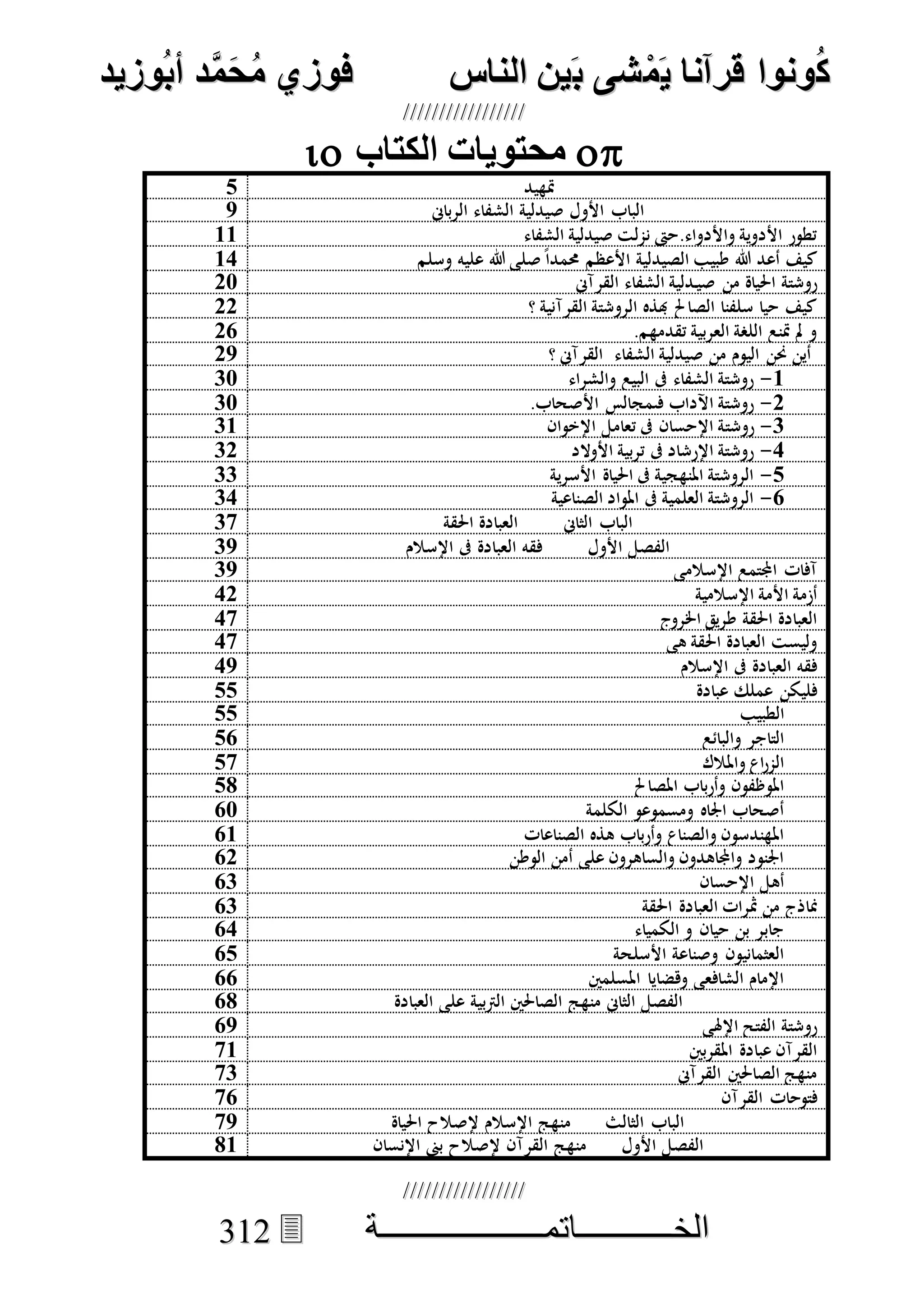 كونوا قرانا يمشى بين الناس