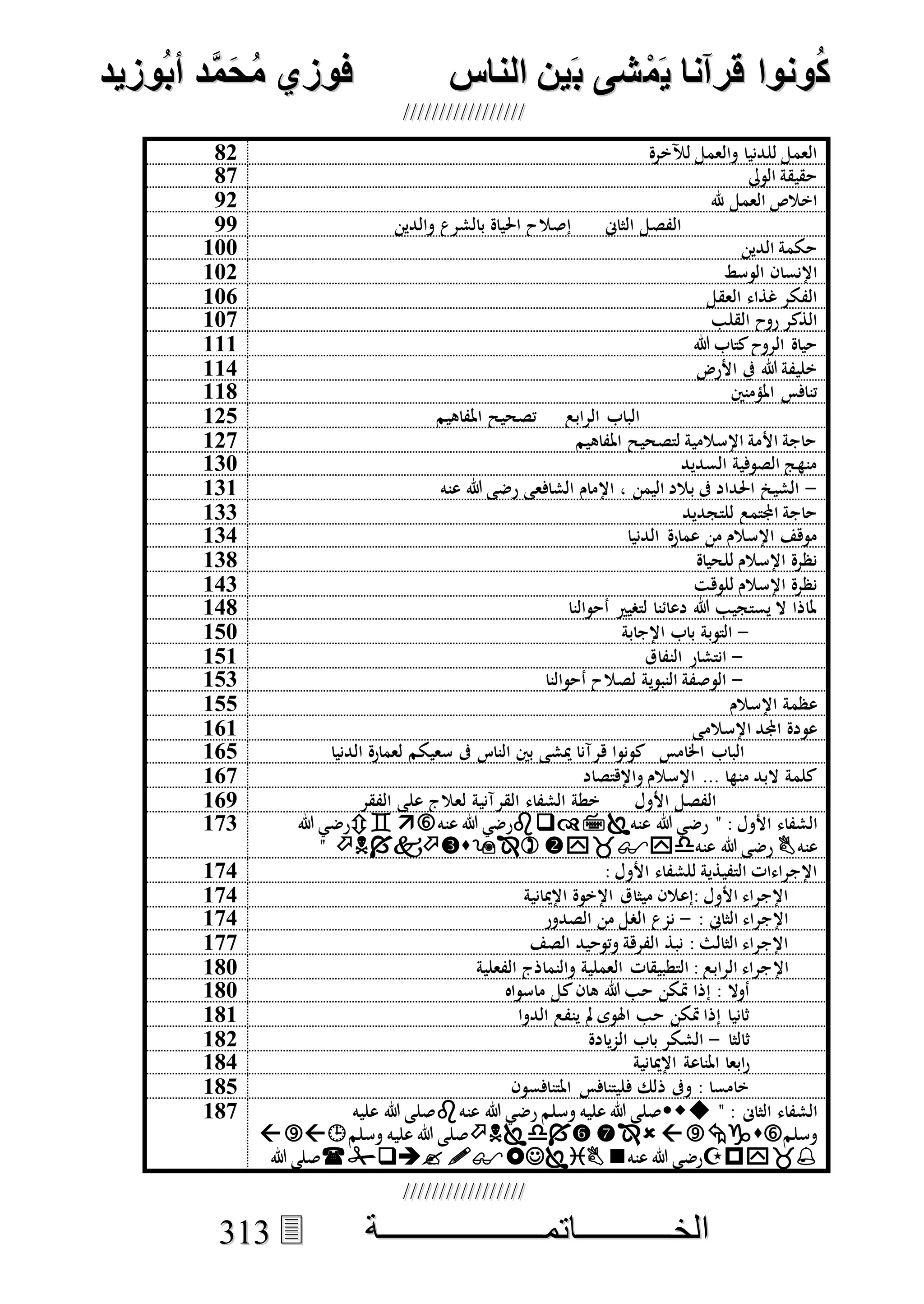 كونوا قرانا يمشى بين الناس