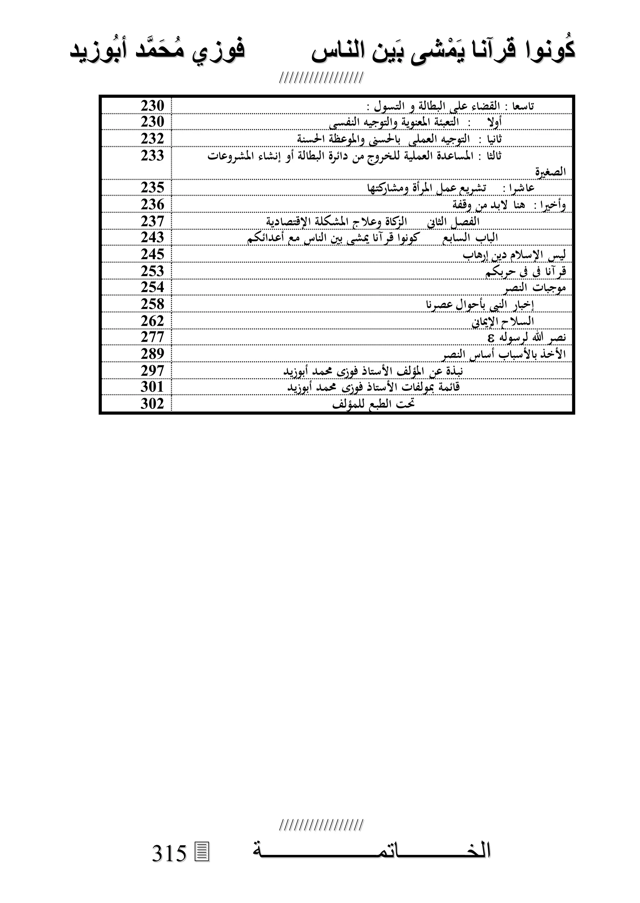 كونوا قرانا يمشى بين الناس