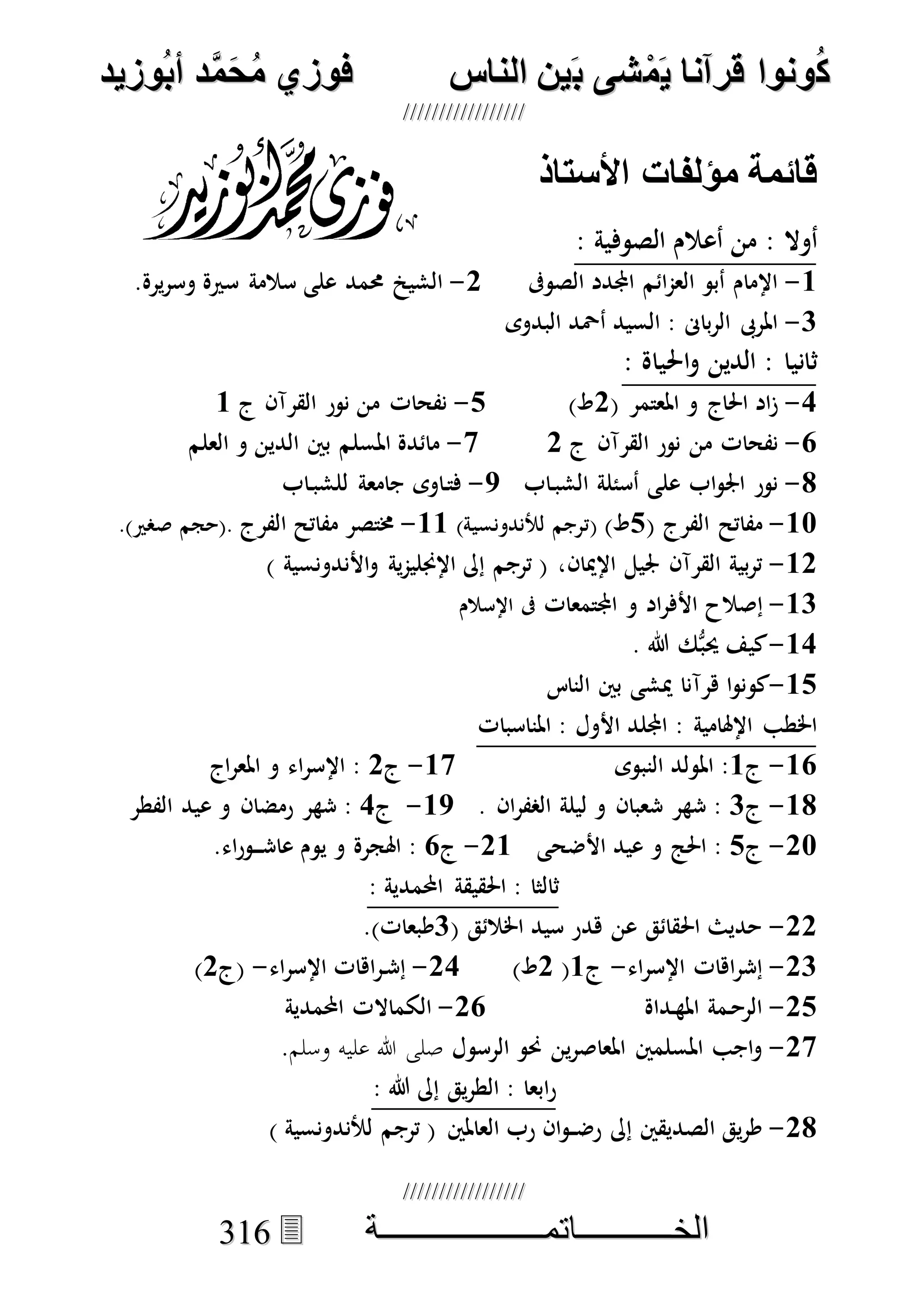 كونوا قرانا يمشى بين الناس