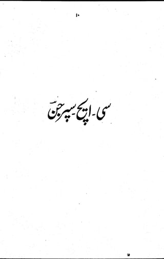 Waaz 52 in Urdu Version | PDF