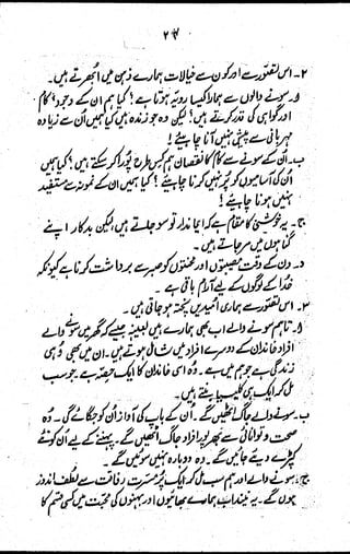 Waaz 52 in Urdu Version | PDF