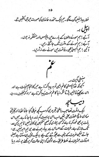 Waaz 52 in Urdu Version | PDF