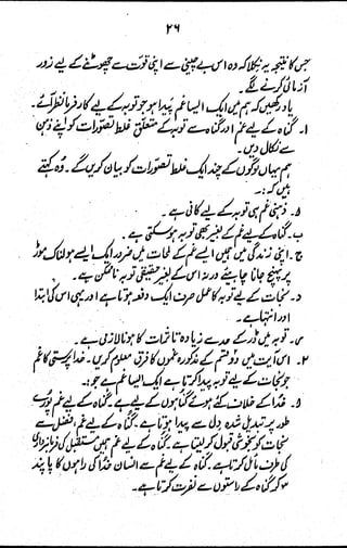 Waaz 52 in Urdu Version | PDF