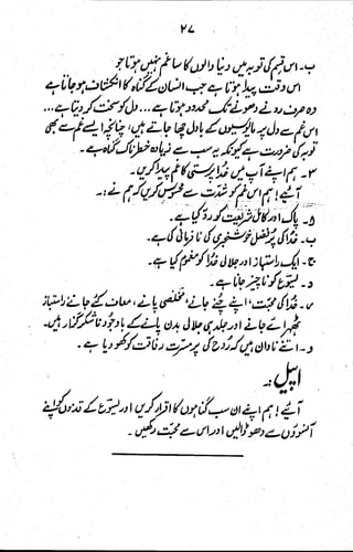 Waaz 52 in Urdu Version | PDF