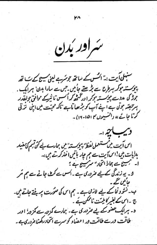Waaz 52 in Urdu Version | PDF