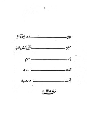Waaz 52 in Urdu Version | PDF