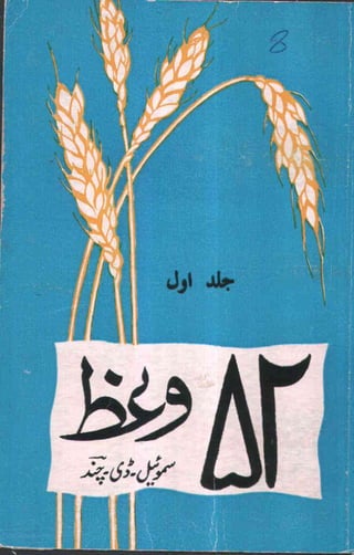 Waaz 52 in Urdu Version
