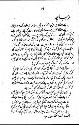 Waaz 52 in Urdu Version made in pdf format | PDF
