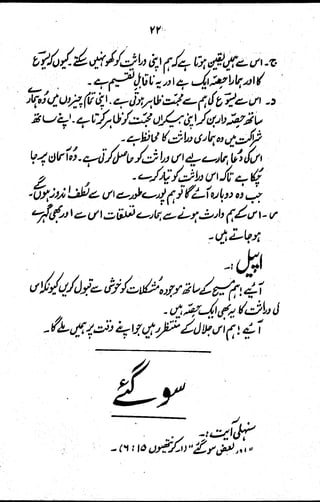 Waaz 52 in Urdu Version made in pdf format | PDF