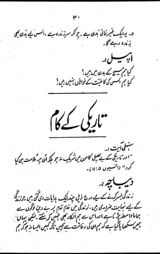 Waaz 52 in Urdu Version made in pdf format | PDF
