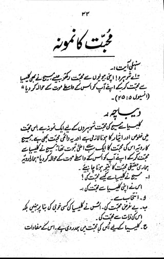 Waaz 52 in Urdu Version made in pdf format | PDF
