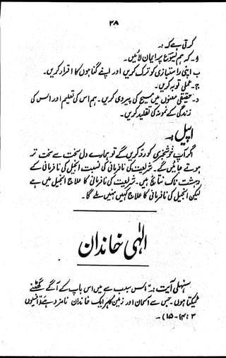 Waaz 52 in Urdu Version made in pdf format | PDF
