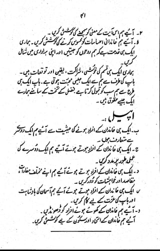 Waaz 52 in Urdu Version made in pdf format | PDF
