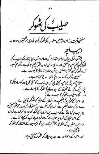 Waaz 52 in Urdu Version made in pdf format | PDF
