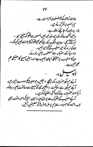 Waaz 52 in Urdu Version made in pdf format | PDF