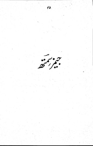Waaz 52 in Urdu Version made in pdf format | PDF