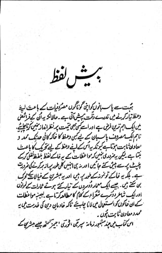 Waaz 52 in Urdu Version made in pdf format | PDF