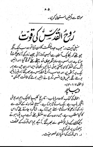 Waaz 52 in Urdu Version made in pdf format | PDF