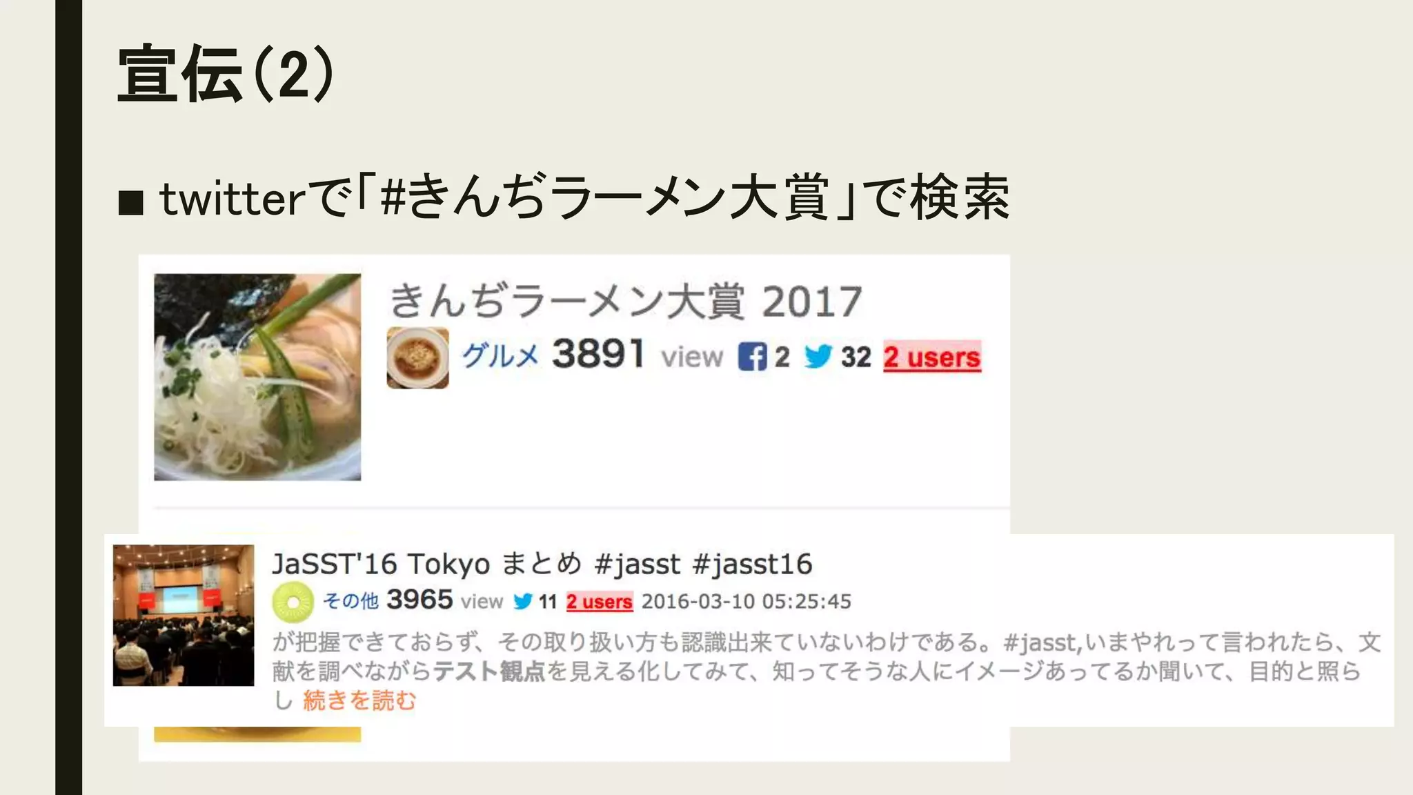 宣伝（2）
■ twitterで「#きんぢラーメン大賞」で検索
 