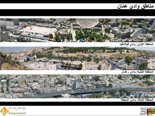 Wadi Amman Presentation  Arabic 090512 Reduced