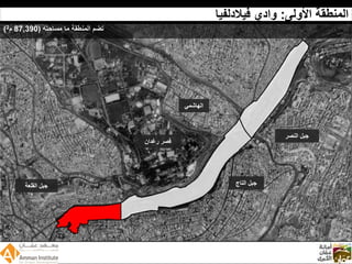 Wadi Amman Presentation  Arabic 090512 Reduced