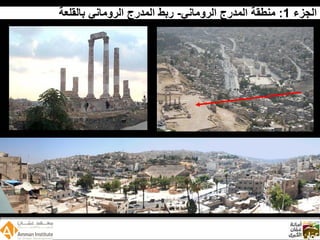 Wadi Amman Presentation  Arabic 090512 Reduced