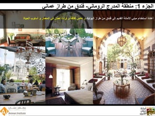 Wadi Amman Presentation  Arabic 090512 Reduced