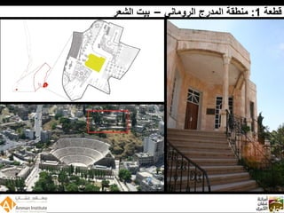 Wadi Amman Presentation  Arabic 090512 Reduced