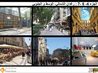 Wadi Amman Presentation  Arabic 090512 Reduced