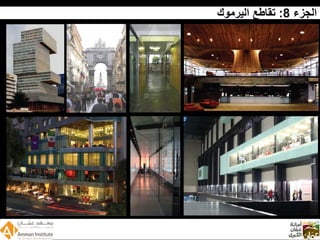 Wadi Amman Presentation  Arabic 090512 Reduced