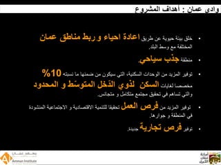 Wadi Amman Presentation  Arabic 090512 Reduced