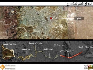 Wadi Amman Presentation  Arabic 090512 Reduced