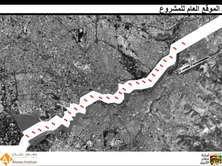 Wadi Amman Presentation  Arabic 090512 Reduced