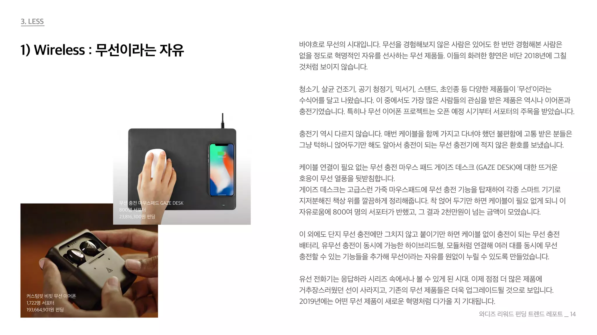 와디즈 리워드 크라우드펀딩 트렌드리포트 2019