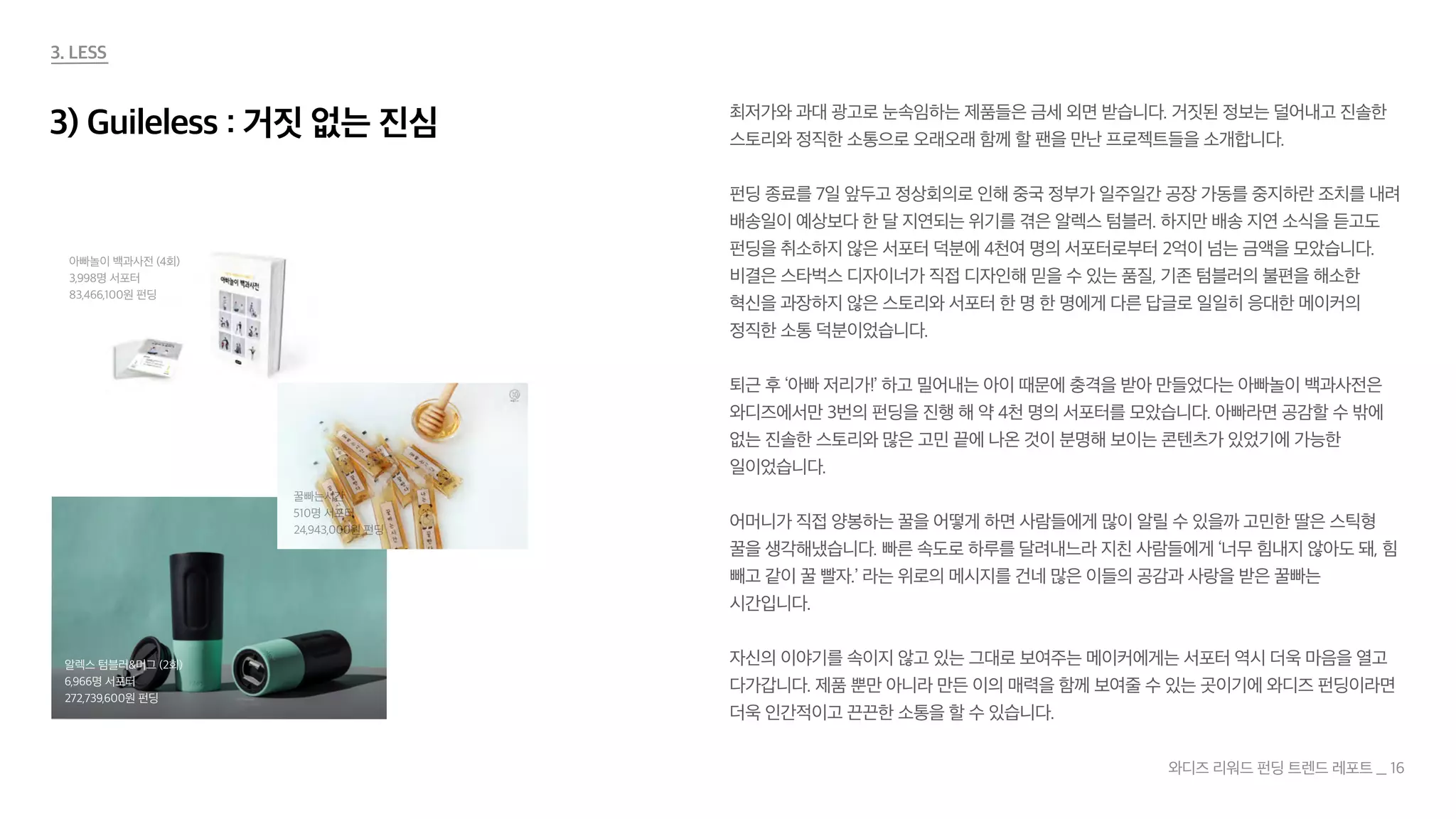 와디즈 리워드 크라우드펀딩 트렌드리포트 2019